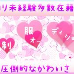 大宮制服オーディション、臨時休業のお知らせ