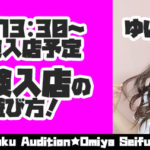 体験入店の遊び方。