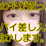 “ヤバイ差し入れ”を明かします。