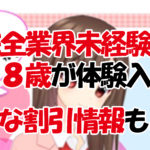 こんな割引が！賢く遊ぶ方法！！