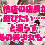 6/26（金）他店店長が「遊びたい……」と漏らす、あの美少女もっ！