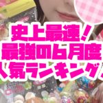 【大宮制服オーディション】６月度人気ランキング！