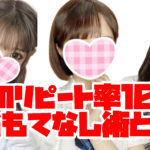 驚異のリピート率１００％のおもてなし術とは。