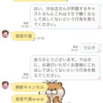 スタッフが禁止事項したらどうなるんですか！？【大宮JKリフレ】