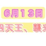 6月13日の大宮店、美少女揃いで目移り間違いなし【派遣型JKリフレ】