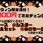 ハロウィンイベント！