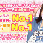 体験入店募集中！