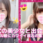 10代の女の子とホテルで2人きりの時間を過ごしませんか?