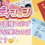 派遣リフレの面接で必ず、身分証が必要なのはどうして?【大宮リフレで体験入店】