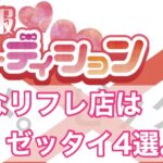 こんなリフレ店、ゼッタイにやめておこう。【大宮リフレで体験入店】