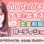 15時30分から本日体験入店の女の子1名の予定です！