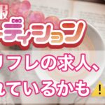 その求人、騙されているかも。【大宮リフレで体験入店】