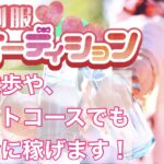 お散歩やデートコースでも、安全に稼げます！【大宮リフレで体験入店】