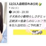 本日初日を迎えました！れおと言います💕