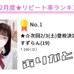 1月ありがとうございました！