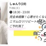 しゅんり16時~21時‼️‼️