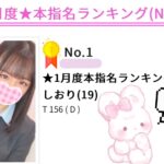 次回出勤とお礼💌しおり