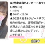 次回出勤とお礼💌しおり