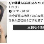 体験入店ありがとうございました☁️✨