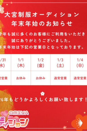 2026年 年始営業のおしらせ