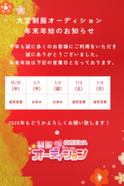 2026年 年始営業のおしらせ