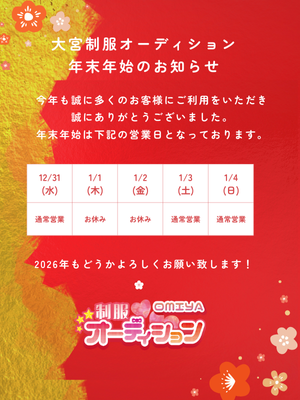 2026年 年始営業のおしらせ